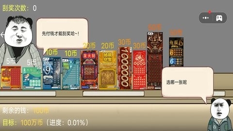 中式刮刮乐模拟