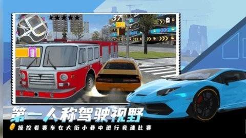 城际赛车王