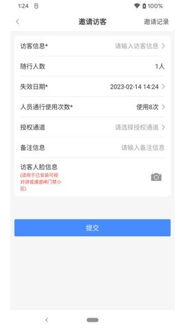 德管家最新版