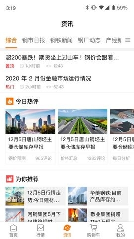 中钢网免费版