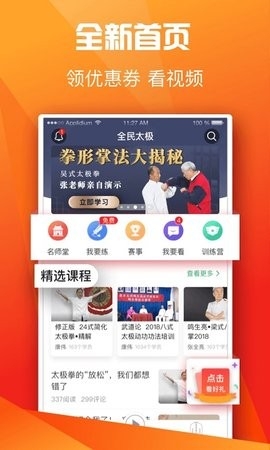 全民太极