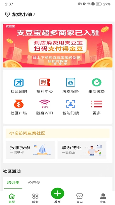 友窝社区