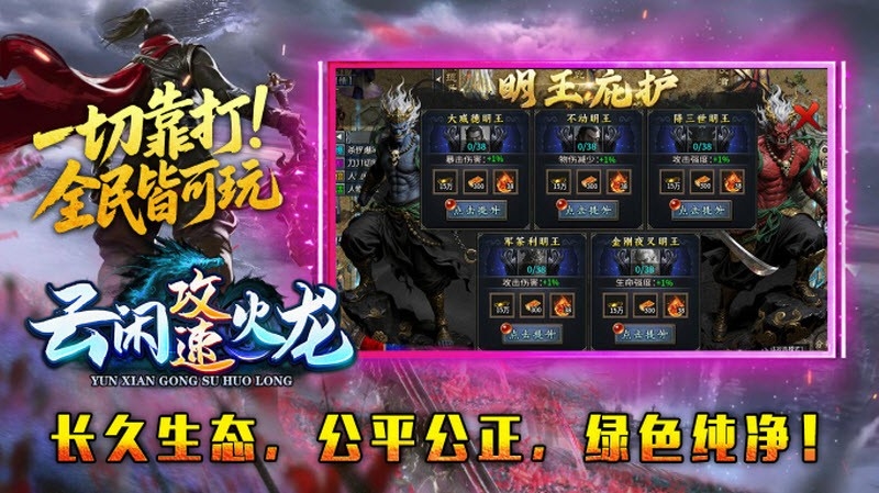 云闲攻速火龙