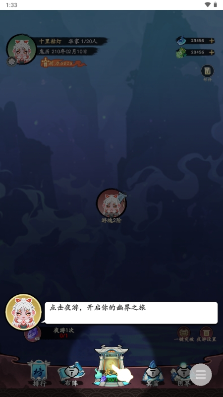 妖怪修炼谱