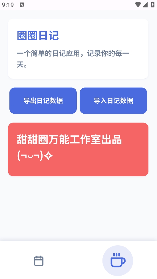 圈圈日记
