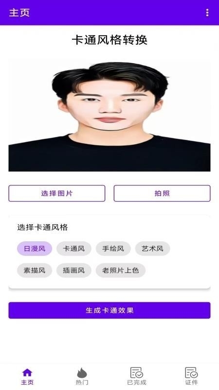 AI卡通相机