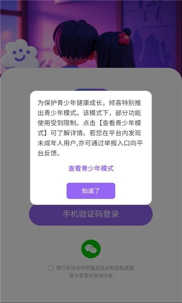 倾喜