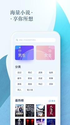 搜搜小说免费版