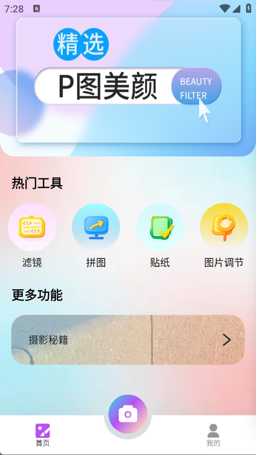 友甜相机
