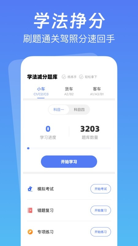 交通驾驶指南
