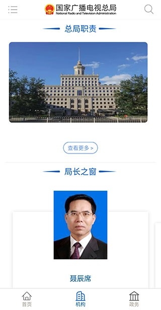国家广播电视总局官方版