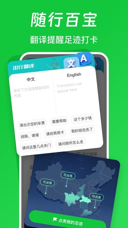 航旅火车易查