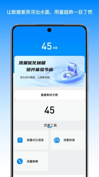 雪岑流量助手