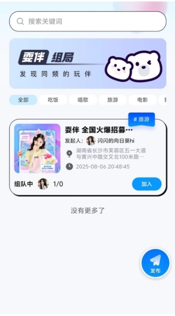 耍伴