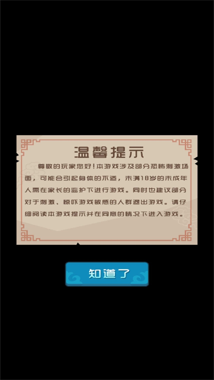 躲鬼大作战