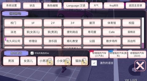 樱花校园模拟器2018旧版