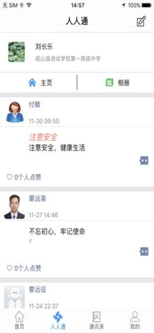 文山智慧教育网APP