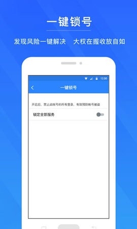 网易帐号管家