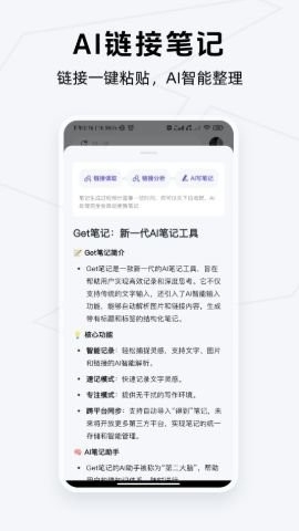 get笔记官方版app