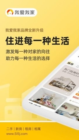 我爱我家最新版