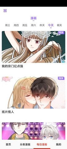 快读免费漫画大全