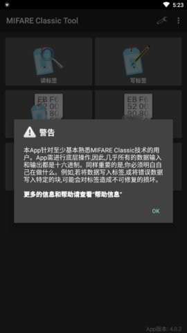 MifareClassicTool4.0.4版