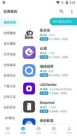 奇妙应用app官方正版