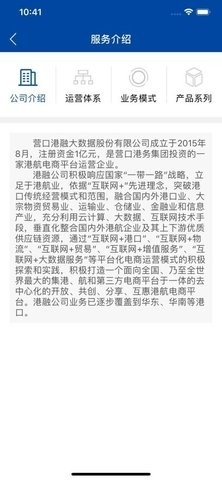 港港网app