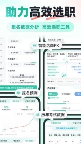 公考雷达app