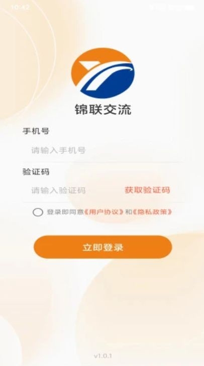 锦联交流app
