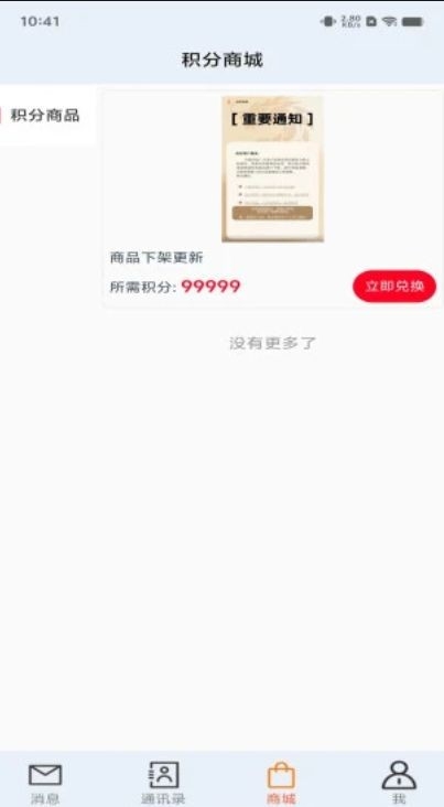 锦联交流app