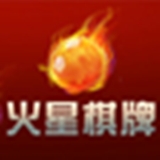 火星棋牌老版本