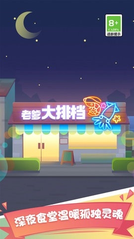 老爹大排档最新版