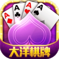 大洋娱乐棋牌安卓版