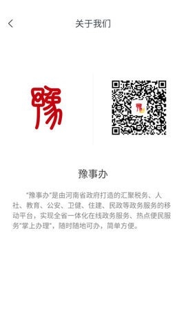 豫事办app官方正版