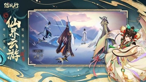 踏风行手游