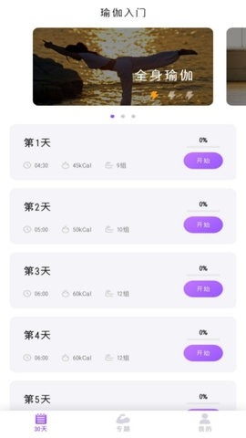 瑜伽yoga减肥瘦身