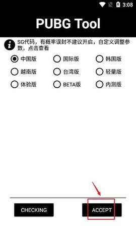 pubgtool画质助手免费版