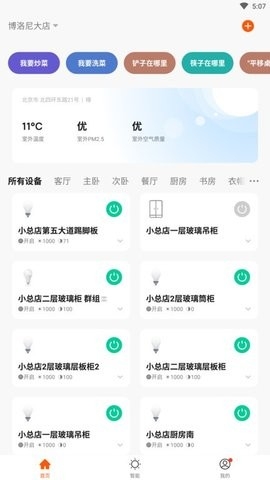 博洛尼智能