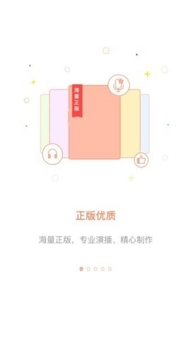 百听听书官方版