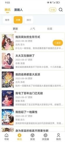 漫画咪免费版