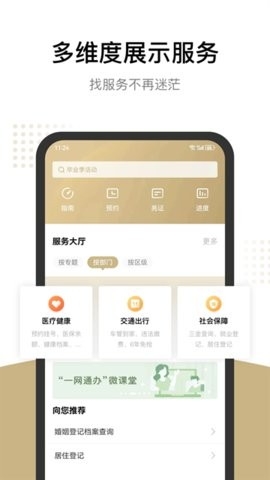 随申办app官方版(随申办市民云)