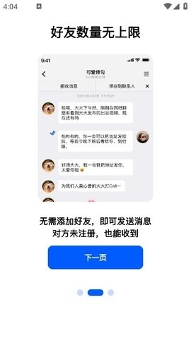电鸽app官方版