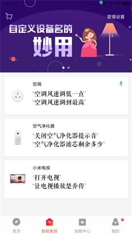 小爱音箱app软件