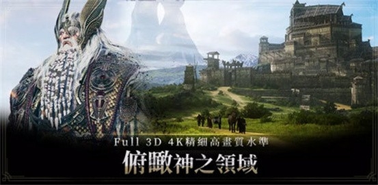 奥丁神叛手游国际服