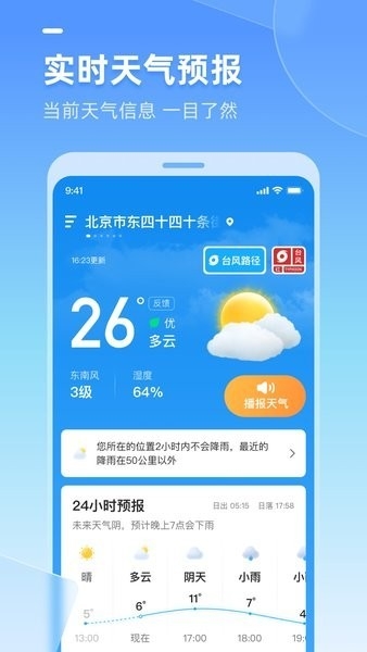 多多天气免费版