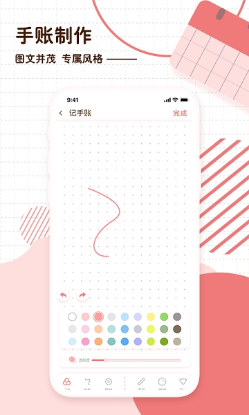 随笔日记免费版