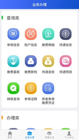 吉林掌上社保2025