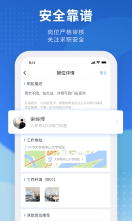 招聘猫官方版
