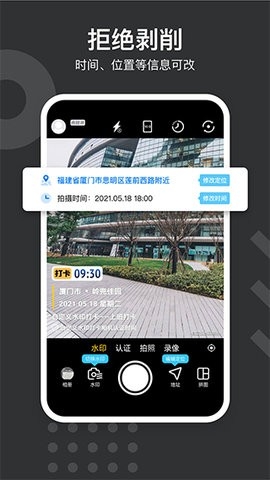 水印打卡拍照相机